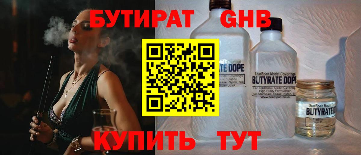 БУТИРАТ буратино Кохма