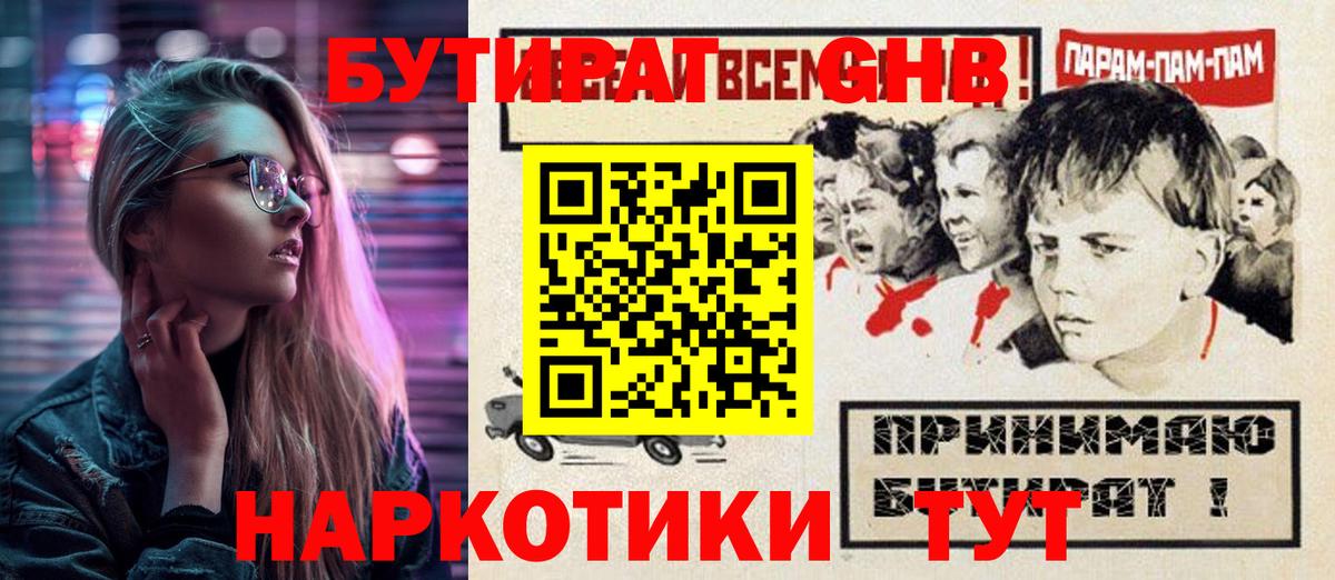 Кохма  Бутират BDO 33%  Вход с VPN 