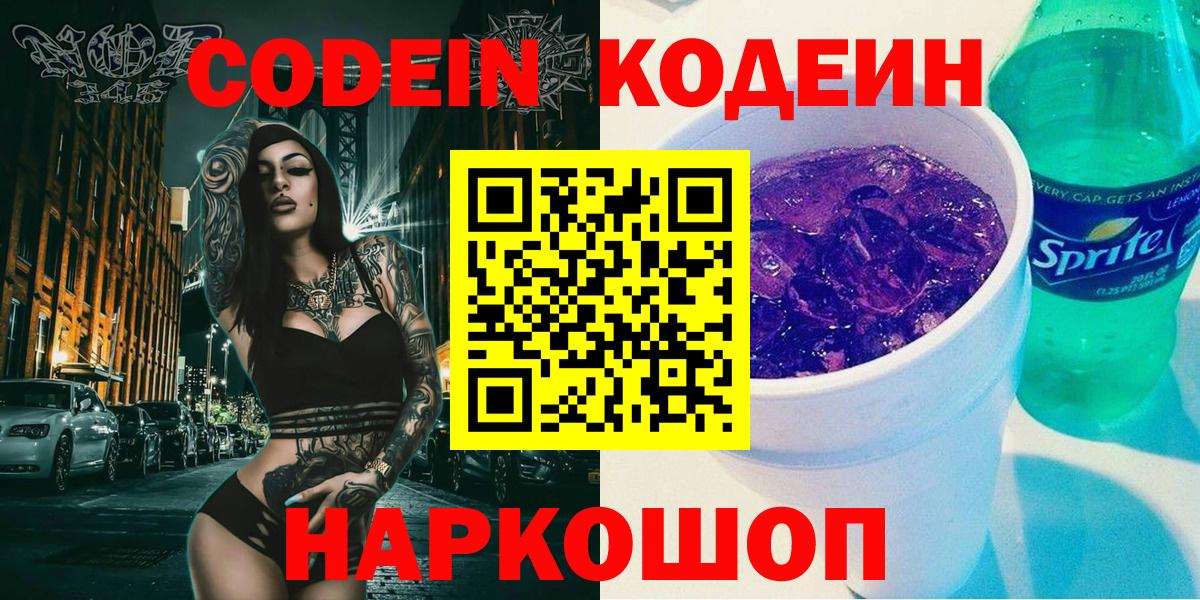 Кохма  Кодеин Purple Drank  Вход с VPN  Кодеиновый сироп Lean Purple Drank 