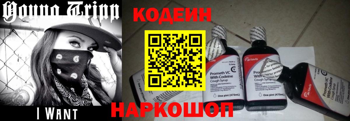Кодеиновый сироп Lean напиток Lean (лин) Кохма